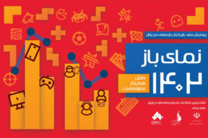 گزارش «نمای باز ۱۴۰۲: شاخص‌ترین اطلاعات مصرف رسانه بازی‌ در ایران» منتشر شد