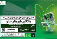 دومین هکاتون 1404