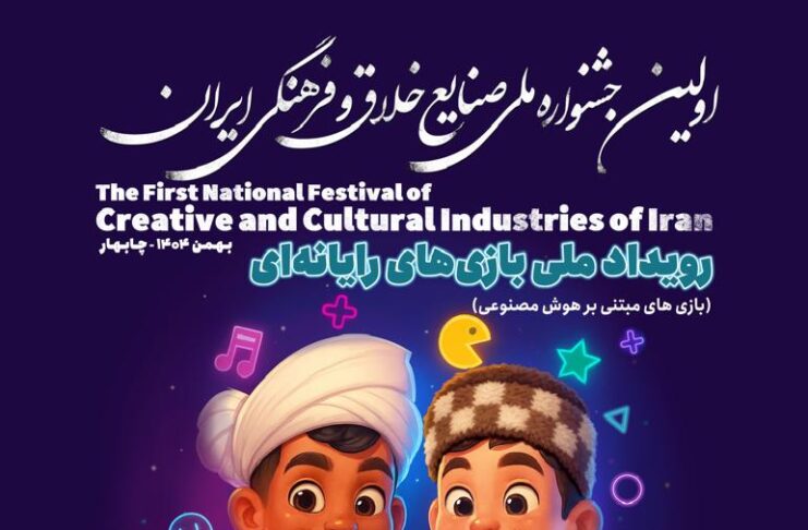 سومین هکاتون بازیهای جدی ۱۴۰۴ در تبریز برگزار میشود