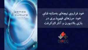خود فرارویِ نیچه‌ای به‌مثابه فنایِ خود: مرزهای فهم‌پذیری در بازی بلادبورن و آثار لاوکرفت
