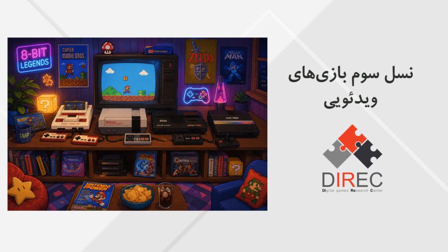 تاریخچه بازی‌های ویدئویی، نسل سوم