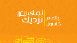 گزارش «نمای نزدیک ۱۴۰۲ | پلتفرم کنسول»