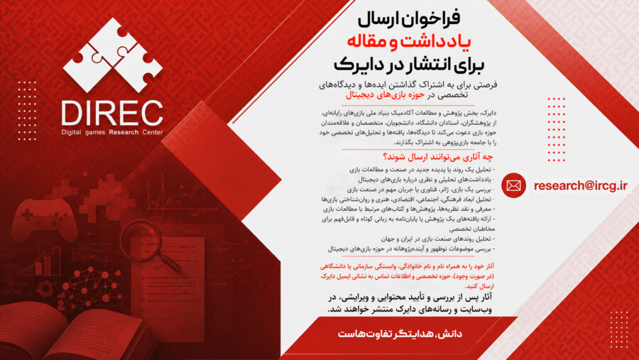 فراخوان ارسال یادداشت و مقاله برای انتشار در دایرک