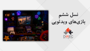 تاریخچه بازی های ویدئویی، نسل ششم