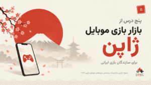 بازی‌های موبایلی در ژاپن ۲۰۲۶؛ بازیکنان چگونه بازی می‌کنند و چقدر هزینه می‌کنند؟
